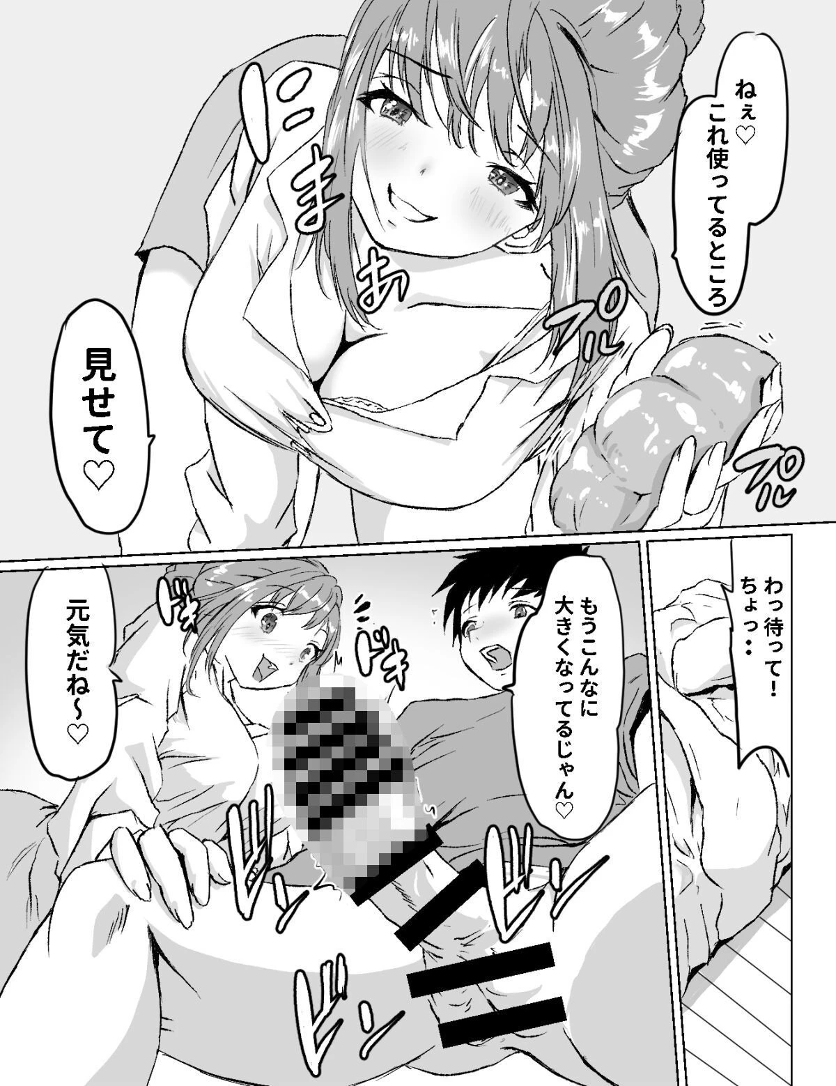 叔母さんと俺は身体の相性が良すぎたページ8