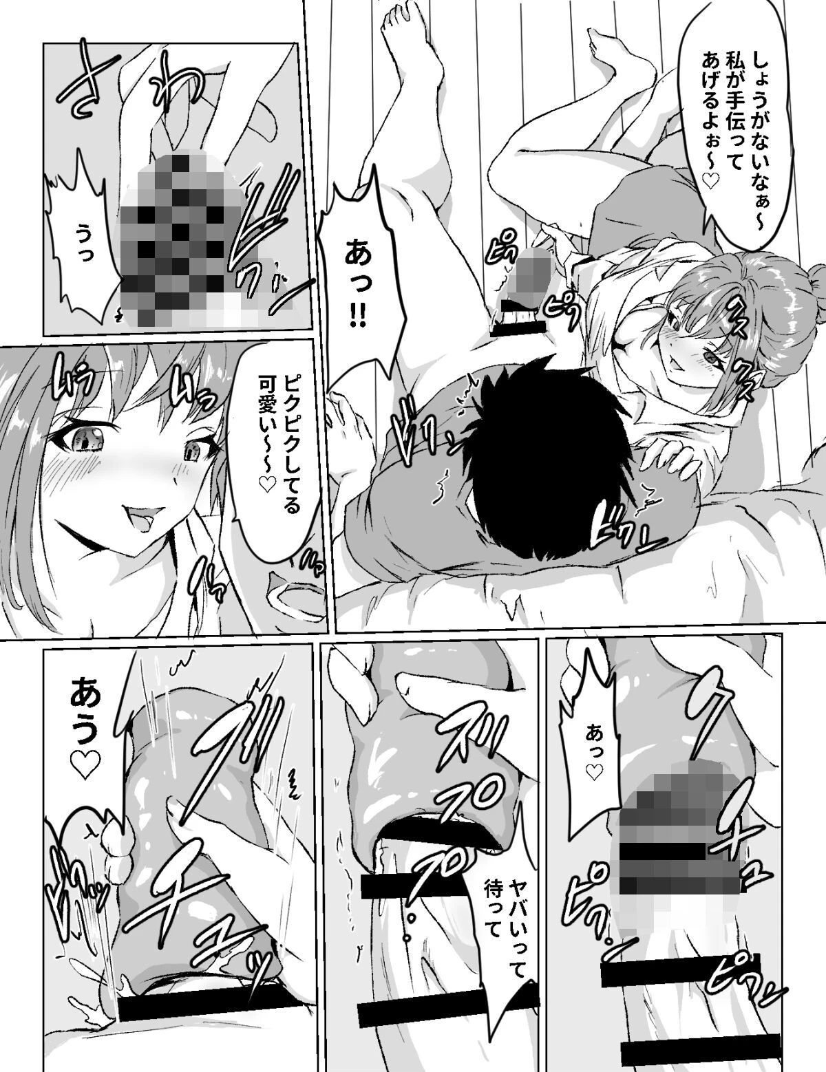 叔母さんと俺は身体の相性が良すぎたページ9