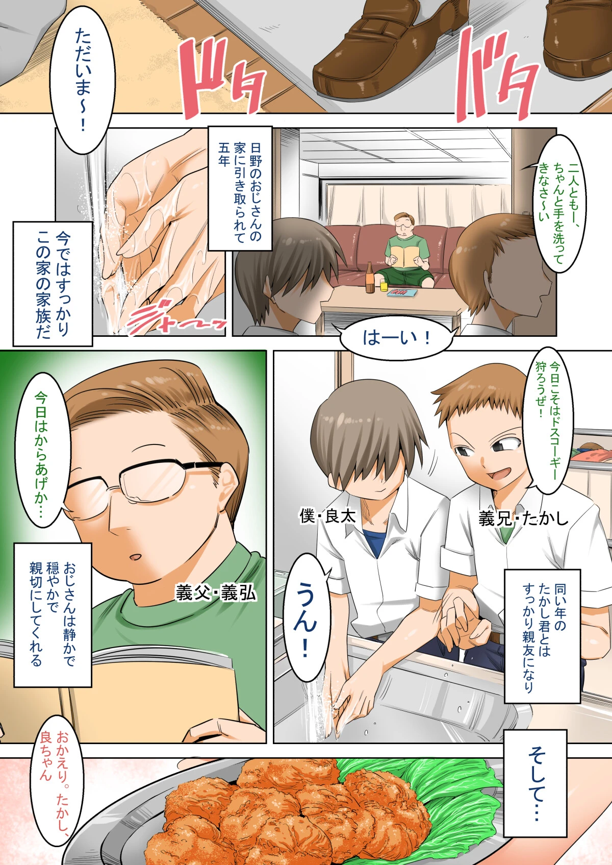 押しに弱い巨乳おっとり義母を徹底NTRパコ穴化！！息子との托卵子作りパーティー！！ページ2