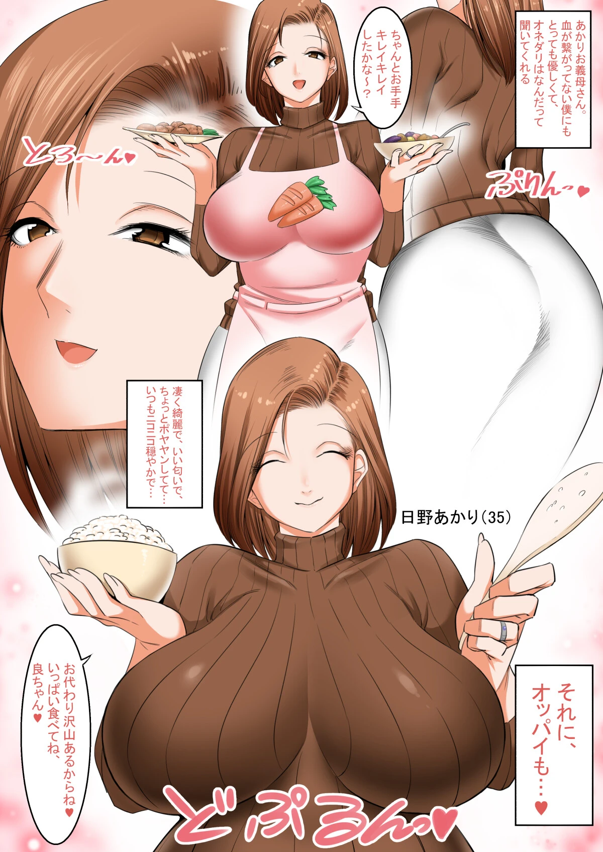 押しに弱い巨乳おっとり義母を徹底NTRパコ穴化！！息子との托卵子作りパーティー！！ページ3