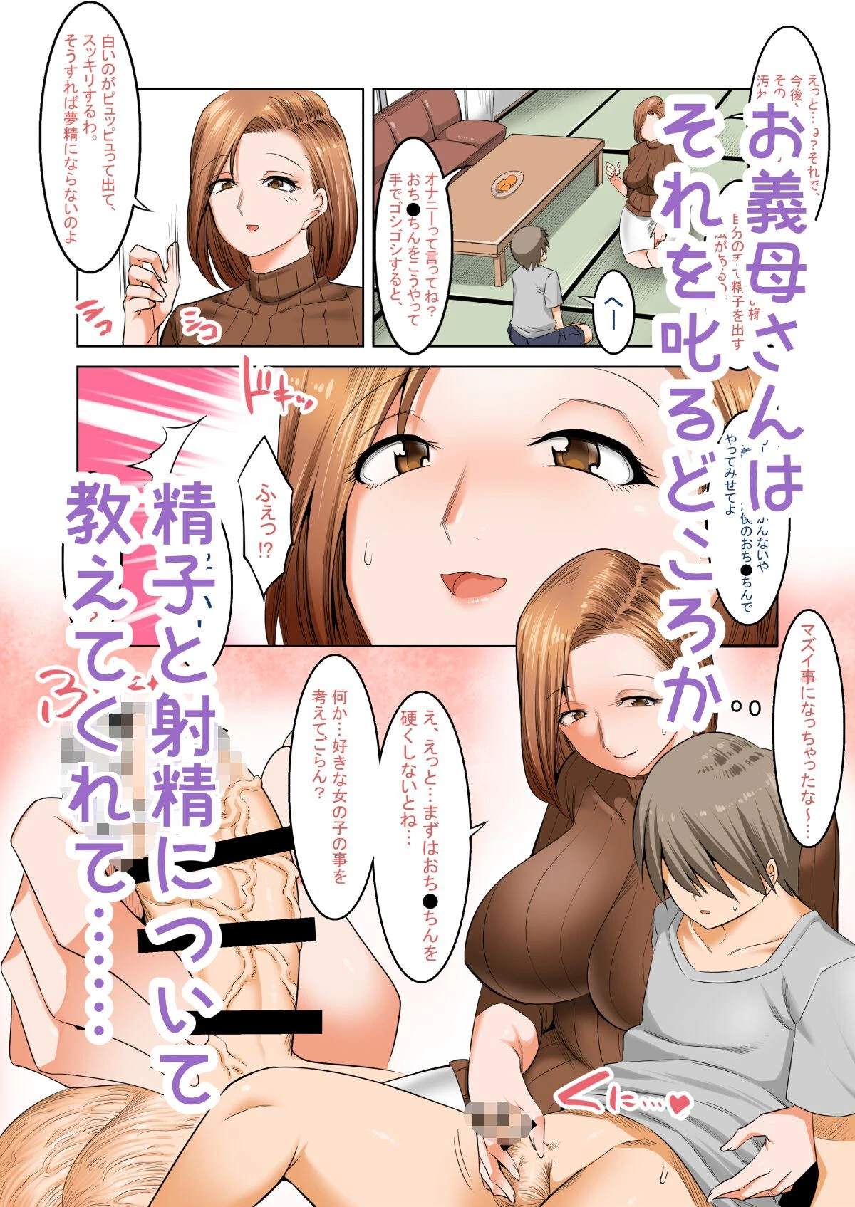 押しに弱い巨乳おっとり義母を徹底NTRパコ穴化！！息子との托卵子作りパーティー！！ページ6
