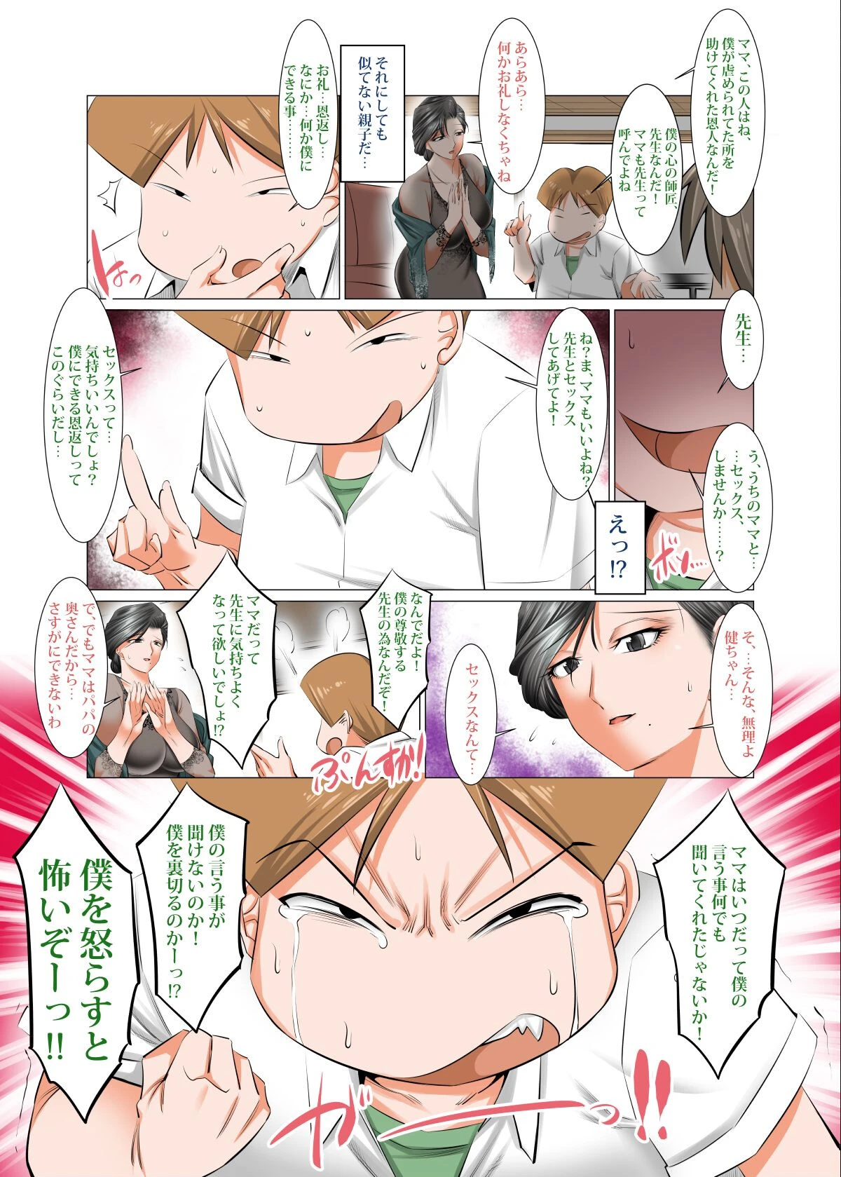 清楚な巨乳人妻と家族のまえでNTRパコハメ交尾！！いじめられっ子がお礼にママを献上してきた！！ページ4