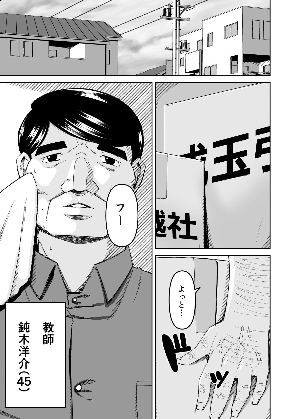 となりの黒ギャルさん!!〜人妻になった元教え子はハメ放題のビッチセフレ〜ページ2