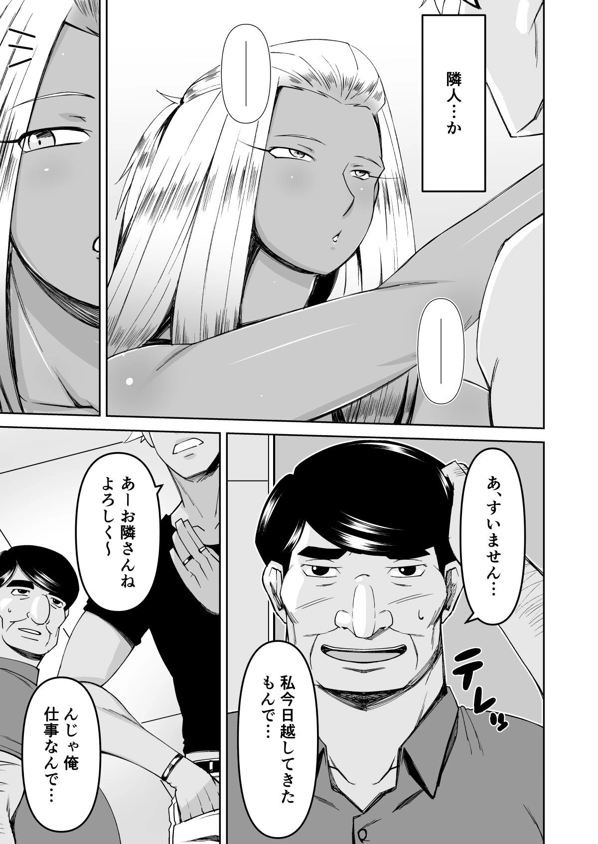 となりの黒ギャルさん!!〜人妻になった元教え子はハメ放題のビッチセフレ〜ページ4