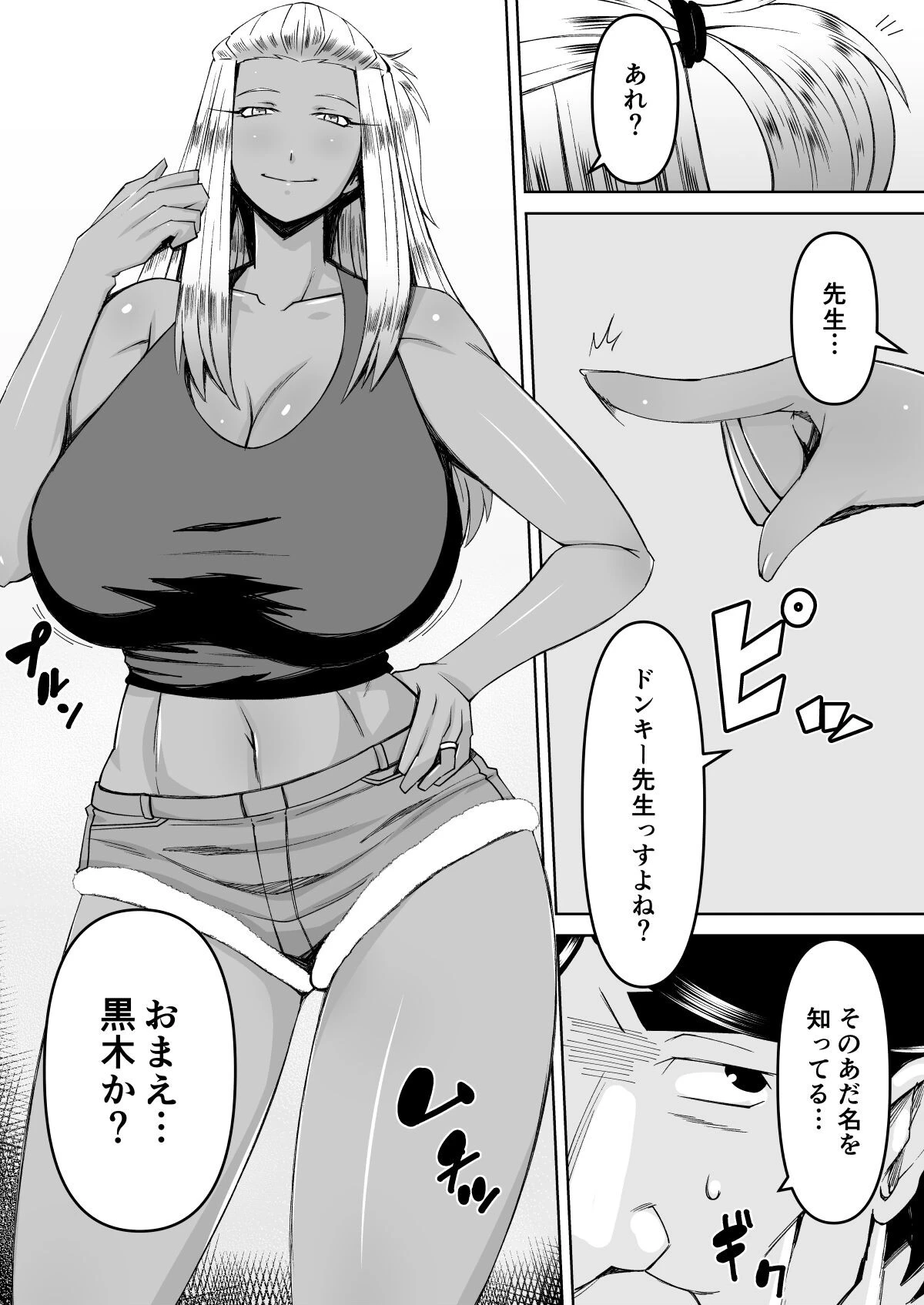となりの黒ギャルさん!!〜人妻になった元教え子はハメ放題のビッチセフレ〜ページ5