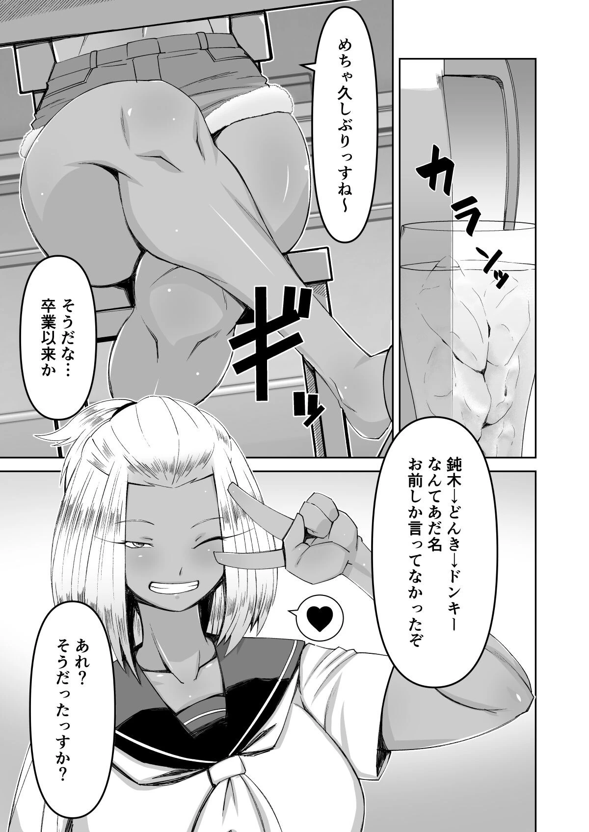 となりの黒ギャルさん!!〜人妻になった元教え子はハメ放題のビッチセフレ〜ページ6