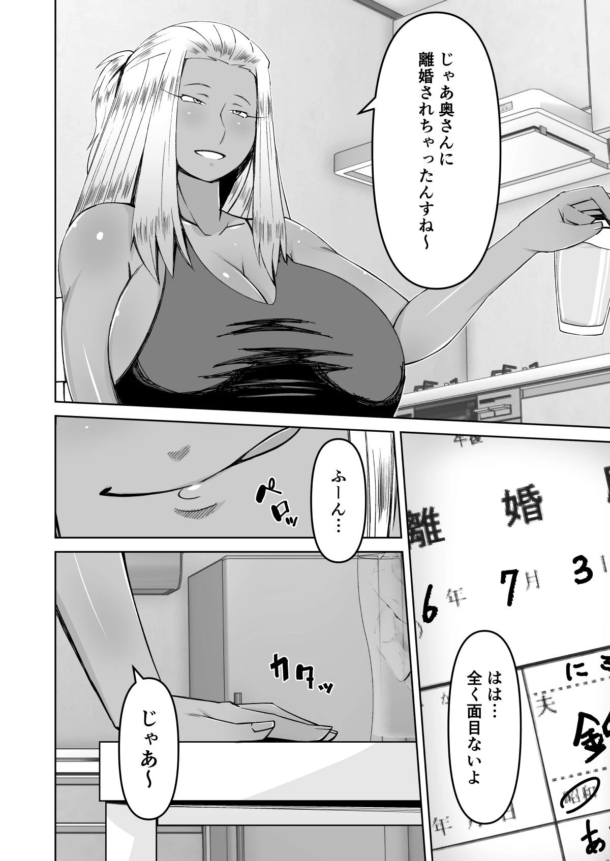 となりの黒ギャルさん!!〜人妻になった元教え子はハメ放題のビッチセフレ〜ページ7