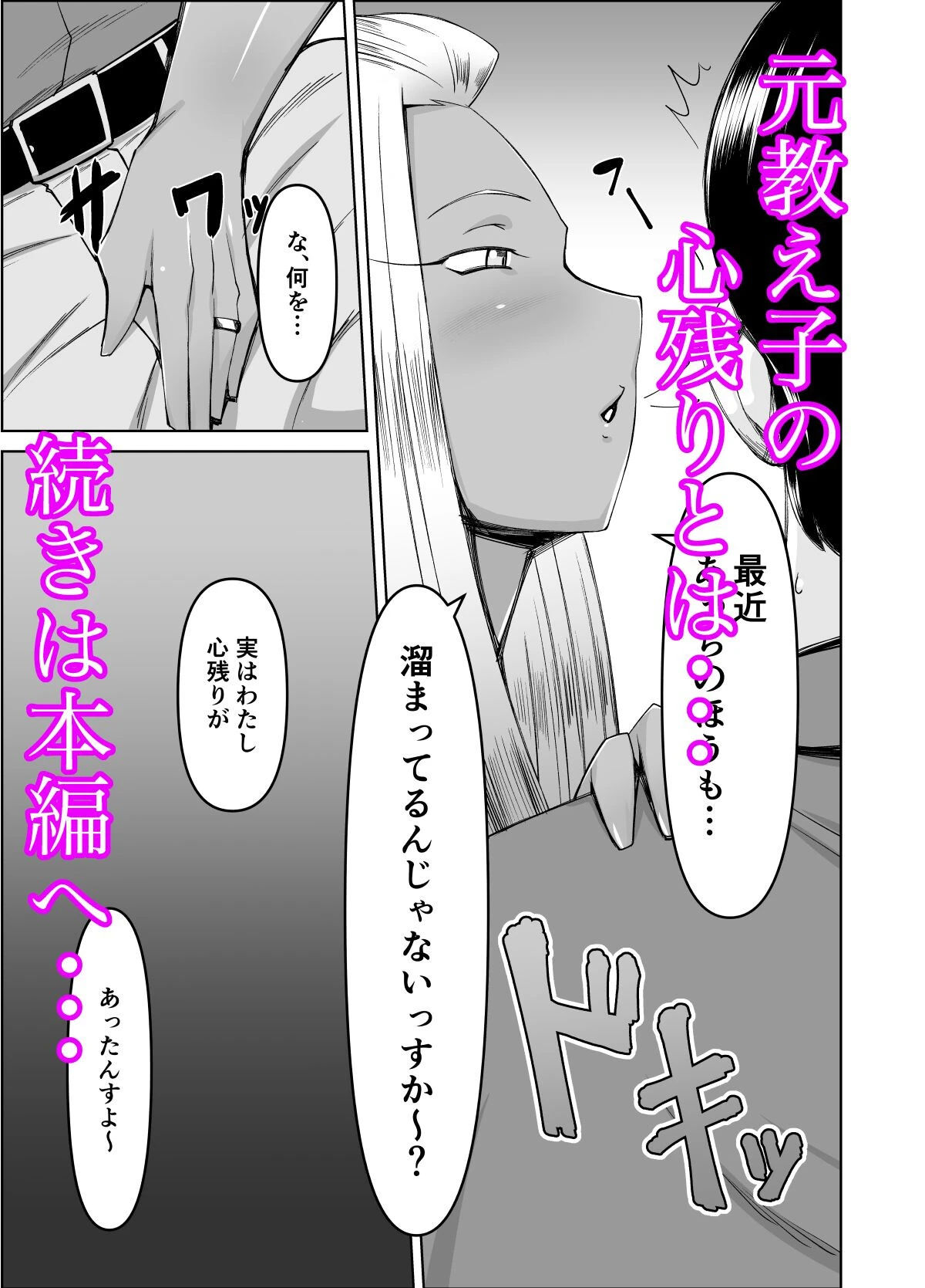 となりの黒ギャルさん!!〜人妻になった元教え子はハメ放題のビッチセフレ〜ページ8