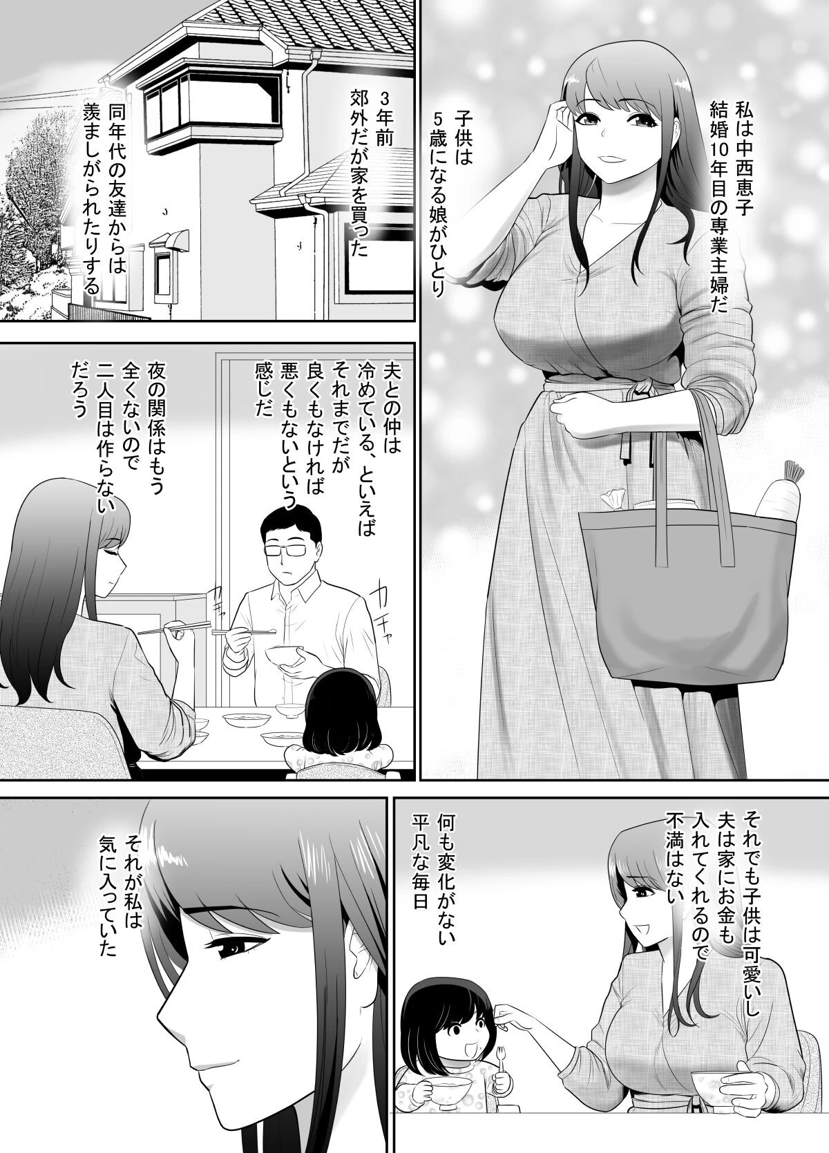 熟れ妻―人妻は家族のいる家で甥に寝取られる―ページ2