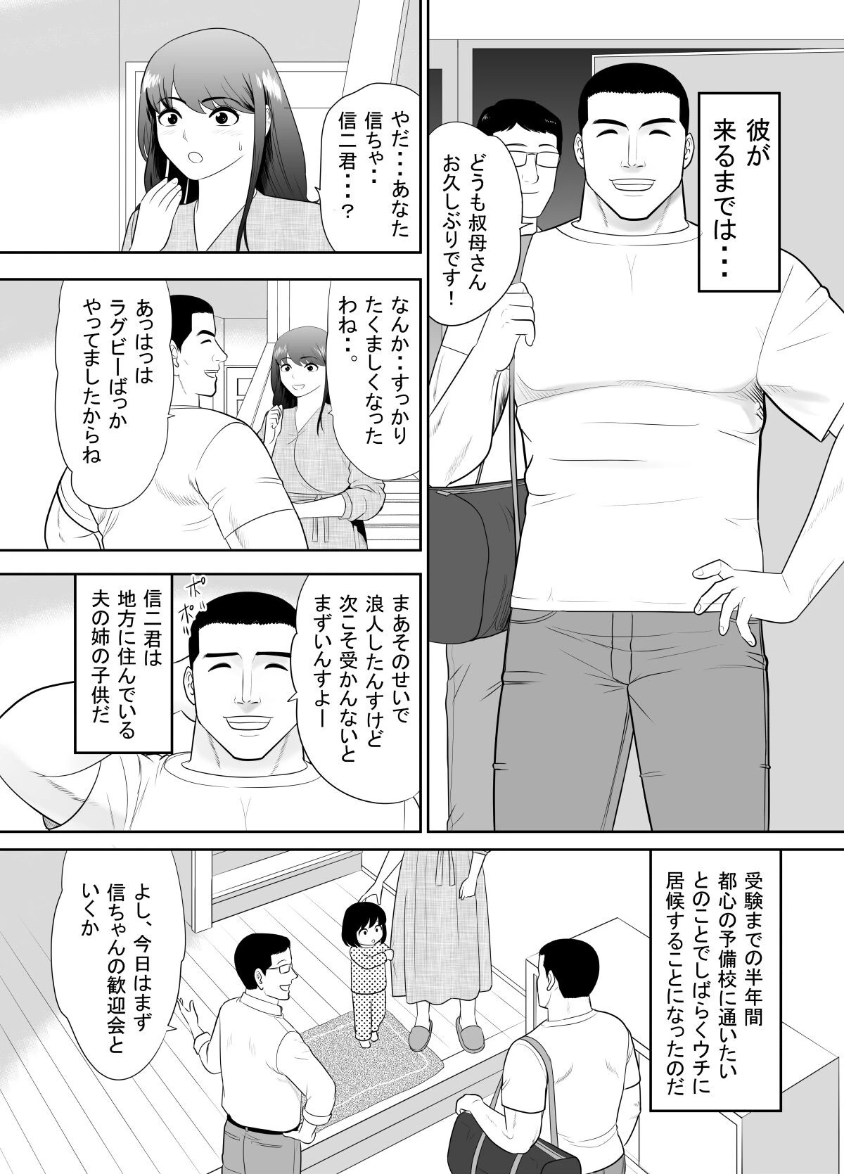 熟れ妻―人妻は家族のいる家で甥に寝取られる―ページ3
