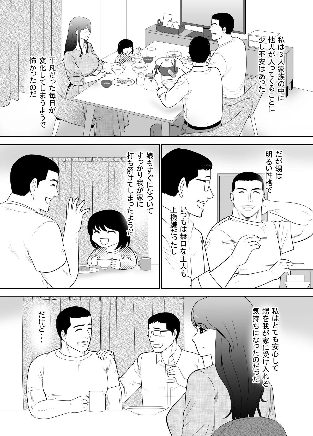 熟れ妻―人妻は家族のいる家で甥に寝取られる―ページ4