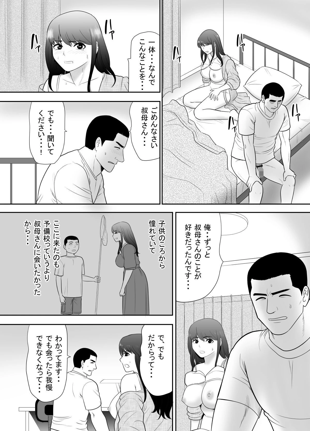 熟れ妻―人妻は家族のいる家で甥に寝取られる―ページ6