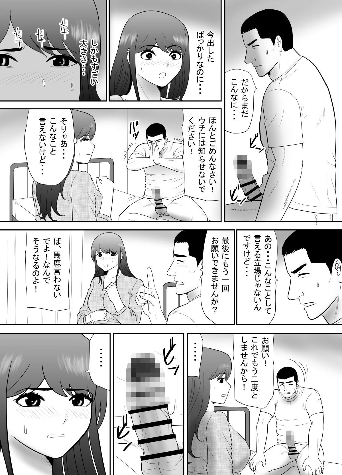 熟れ妻―人妻は家族のいる家で甥に寝取られる―ページ7