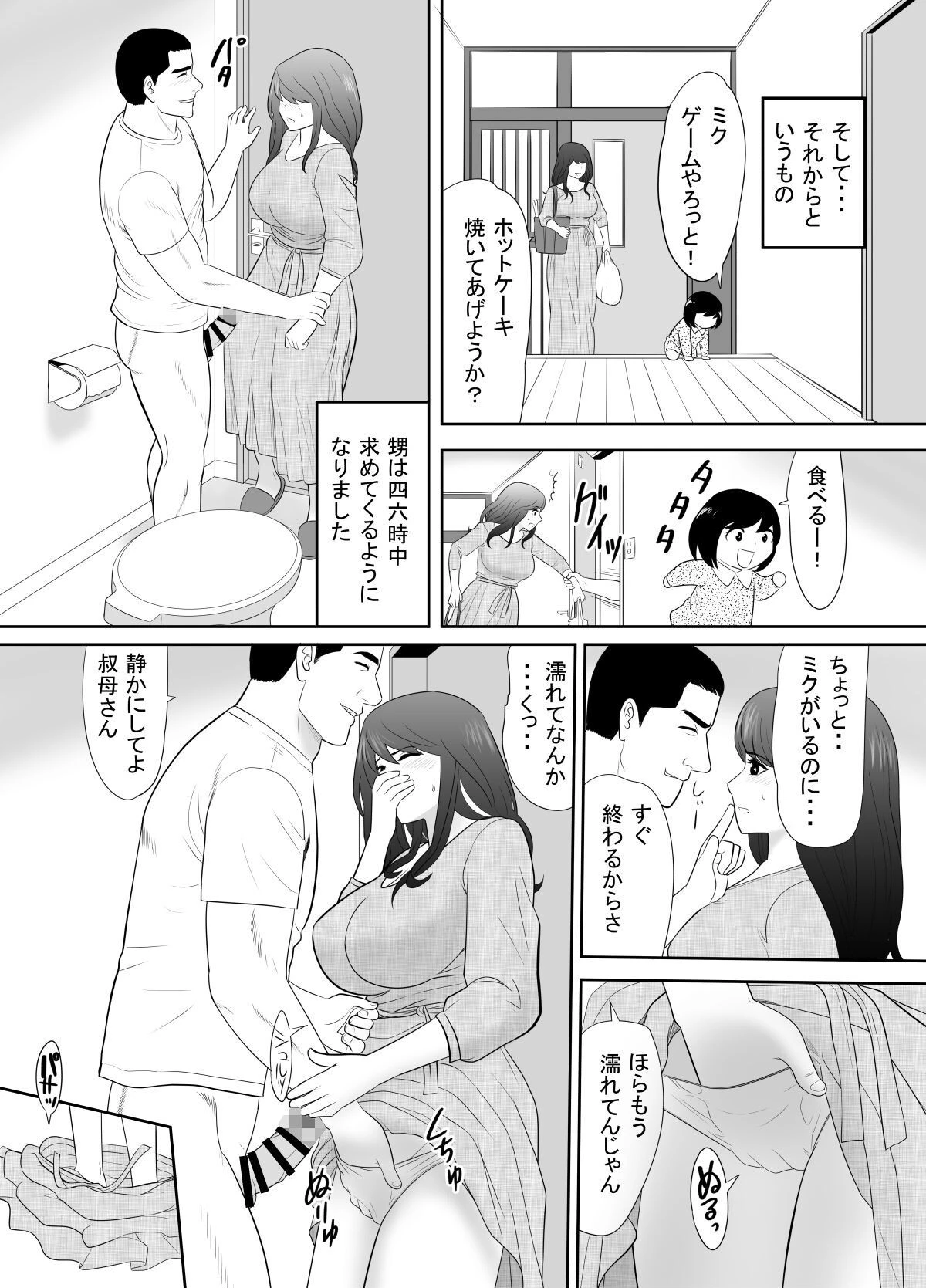 熟れ妻―人妻は家族のいる家で甥に寝取られる―ページ11
