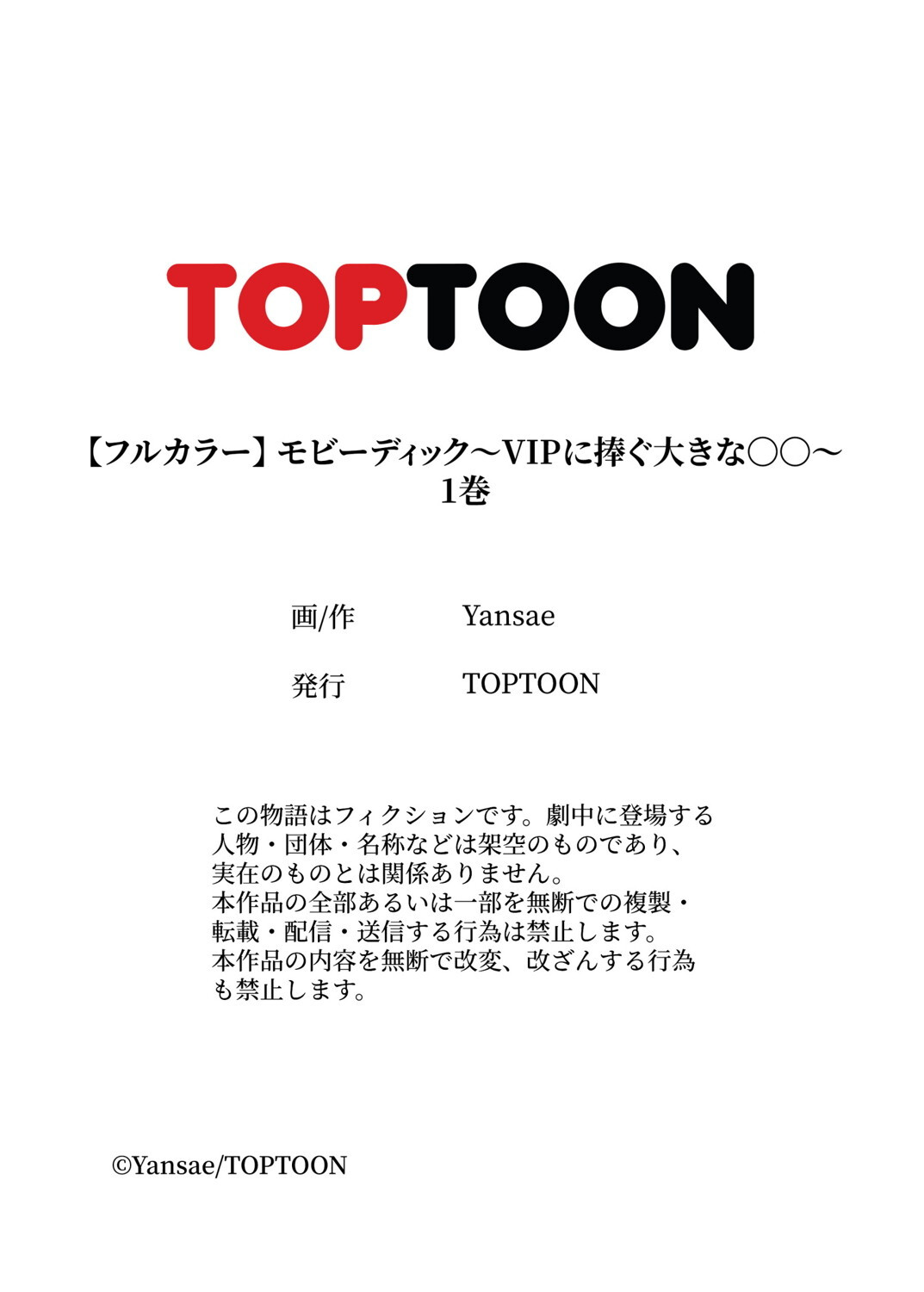 モビーディック〜VIPに捧ぐ大きな〇〇〜 1巻ページ58