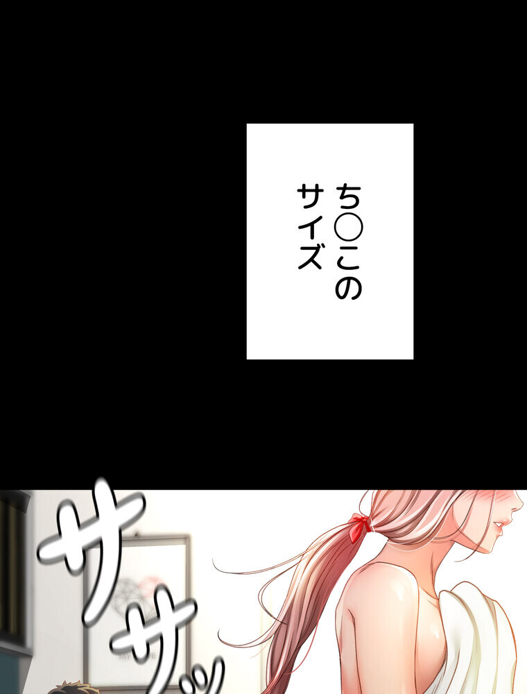 屋上のハメキング 1話ページ16