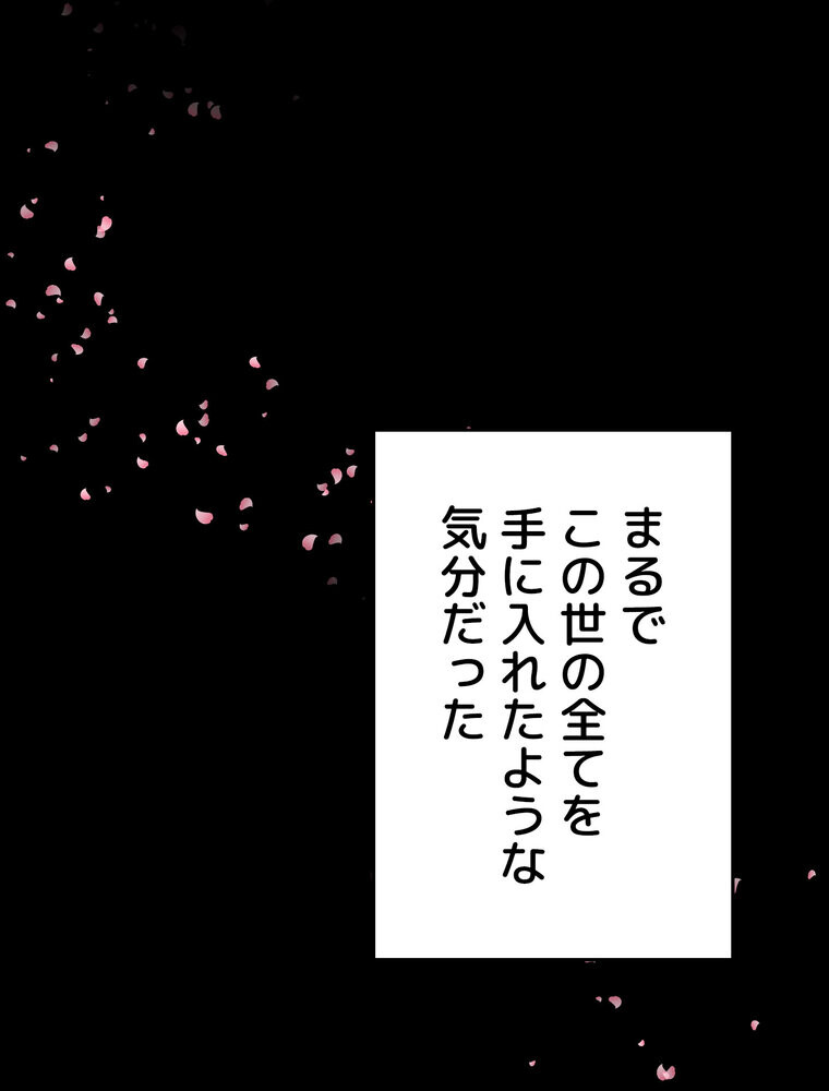 屋上のハメキング 1話ページ28
