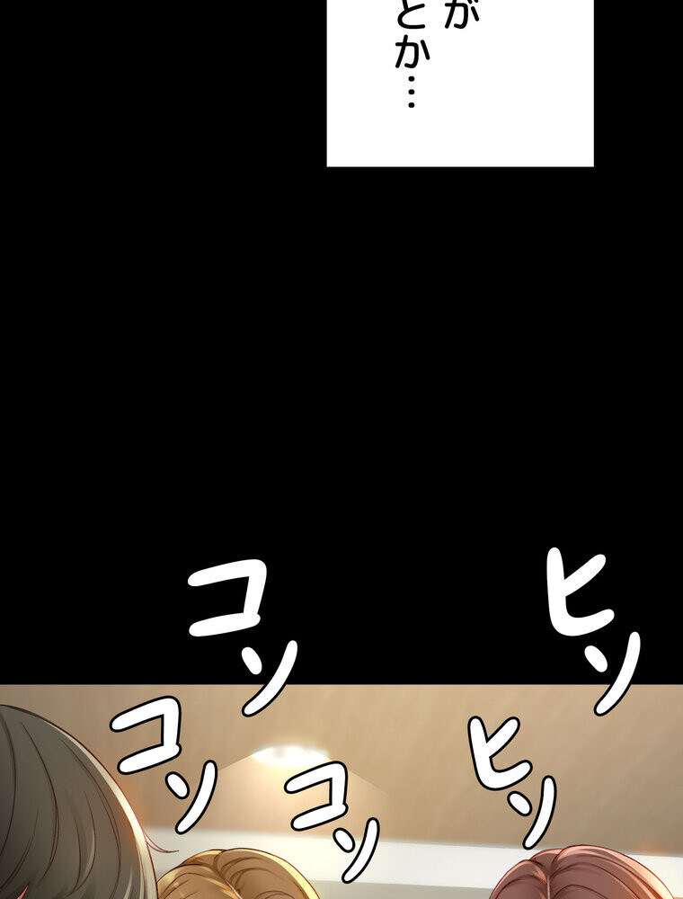 屋上のハメキング 1話ページ35