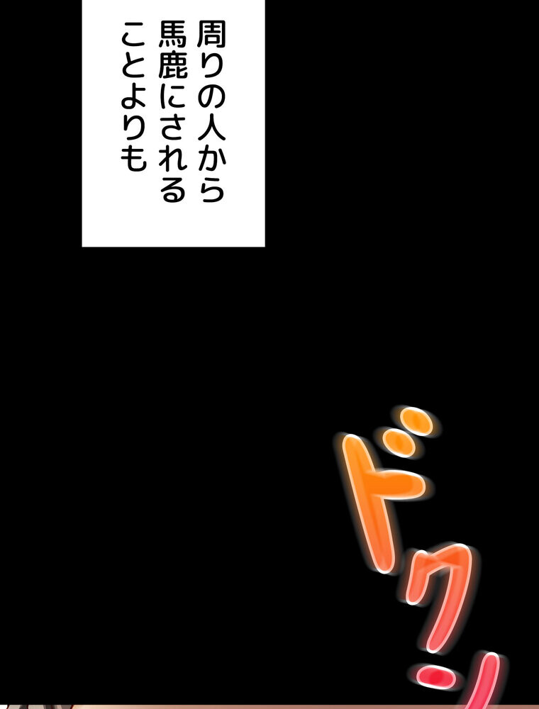 屋上のハメキング 1話ページ37