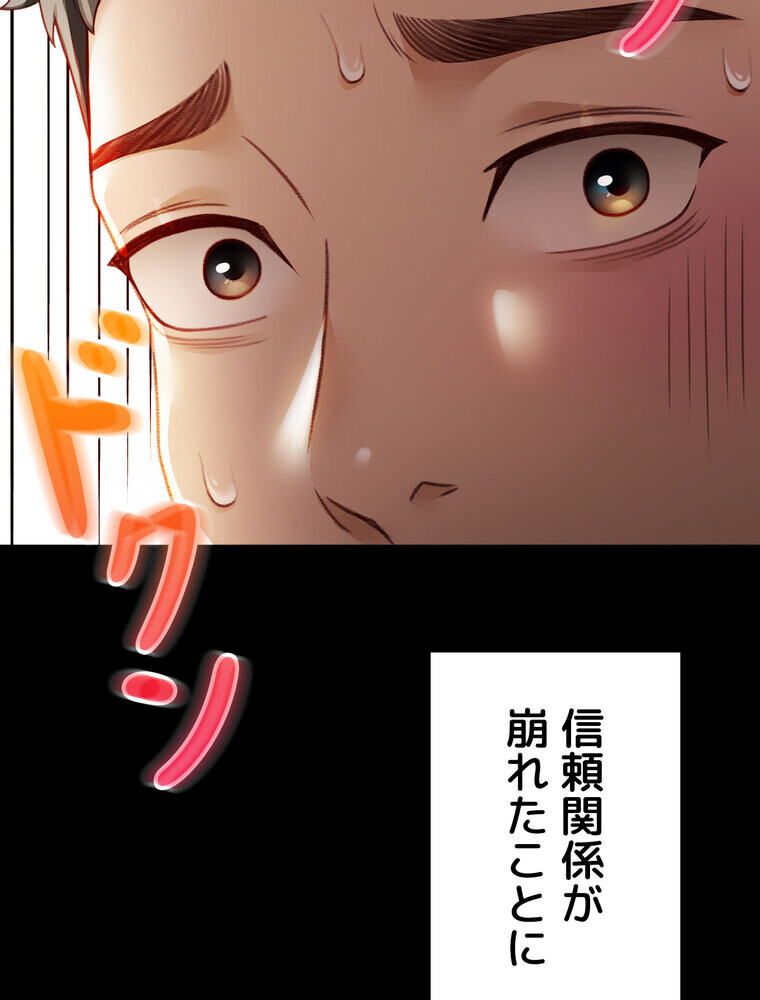屋上のハメキング 1話ページ38