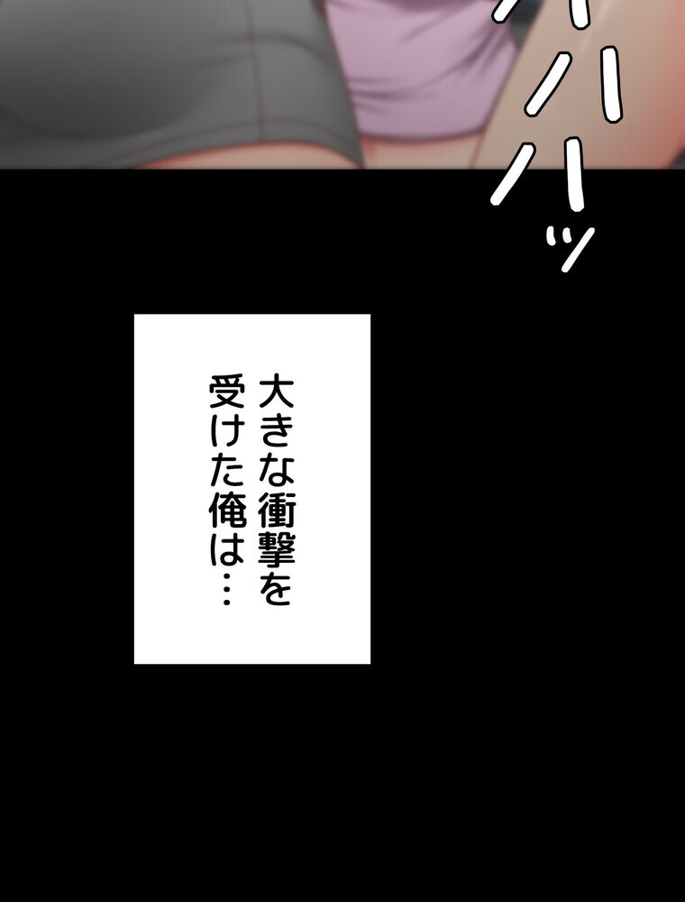 屋上のハメキング 1話ページ41