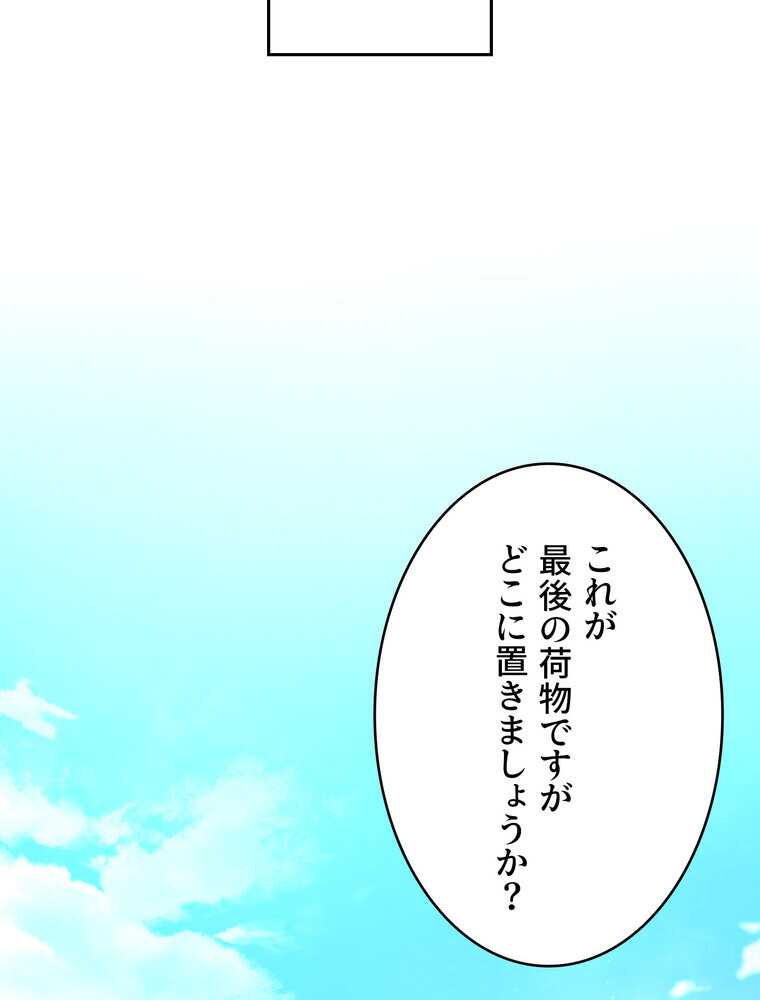 屋上のハメキング 1話ページ46