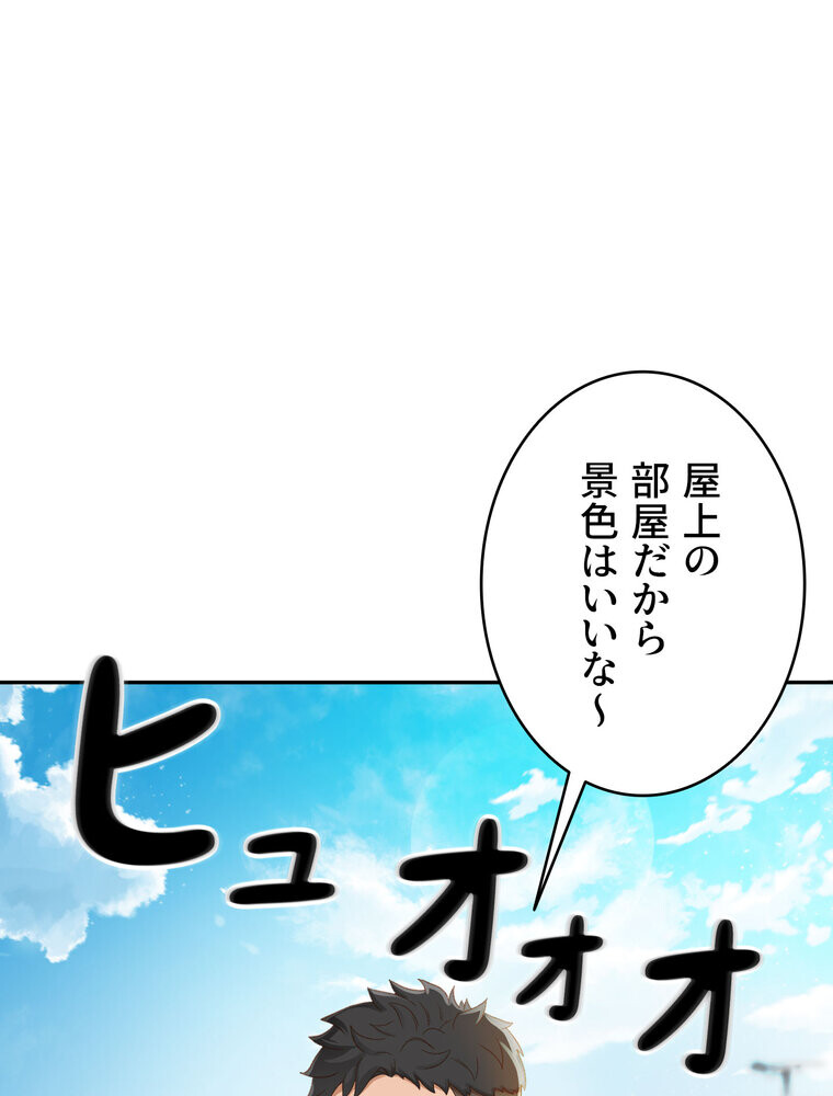 屋上のハメキング 1話ページ50
