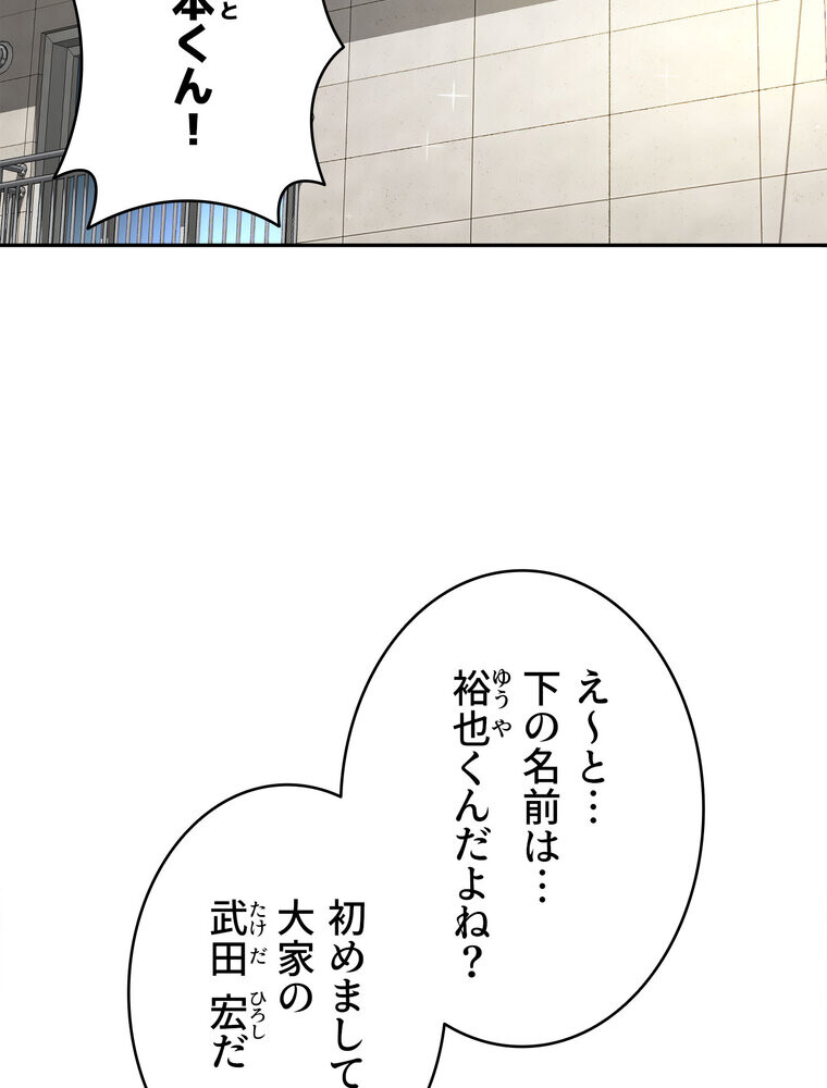 屋上のハメキング 1話ページ53