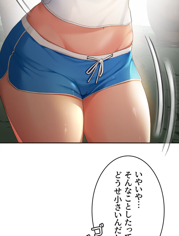 屋上のハメキング 1話ページ64