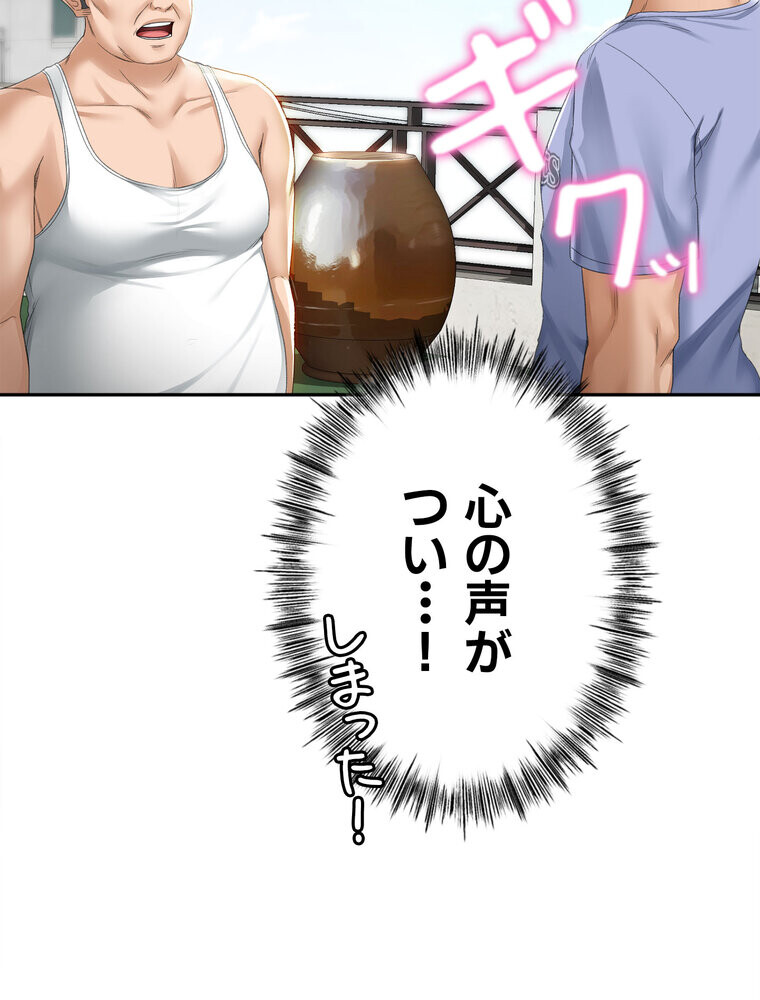 屋上のハメキング 1話ページ67