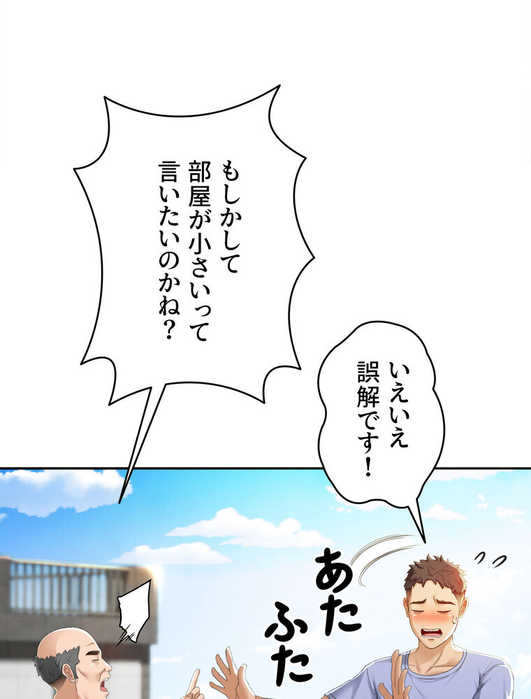 屋上のハメキング 1話ページ68