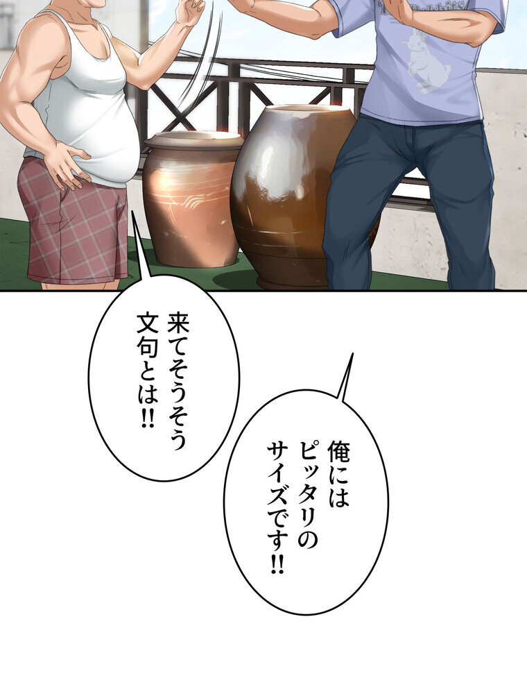 屋上のハメキング 1話ページ69