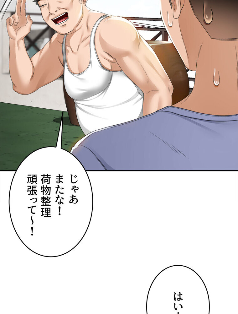 屋上のハメキング 1話ページ71