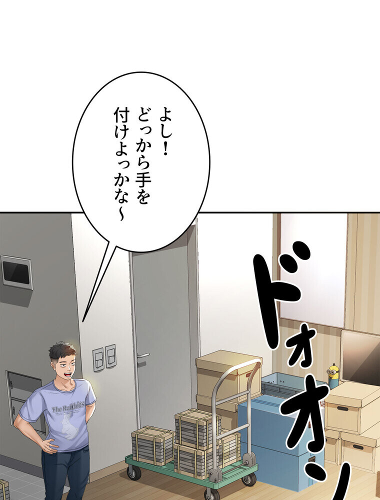 屋上のハメキング 1話ページ75