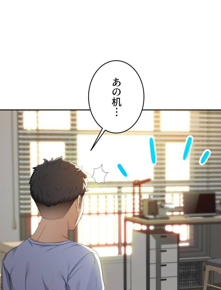 屋上のハメキング 1話ページ77
