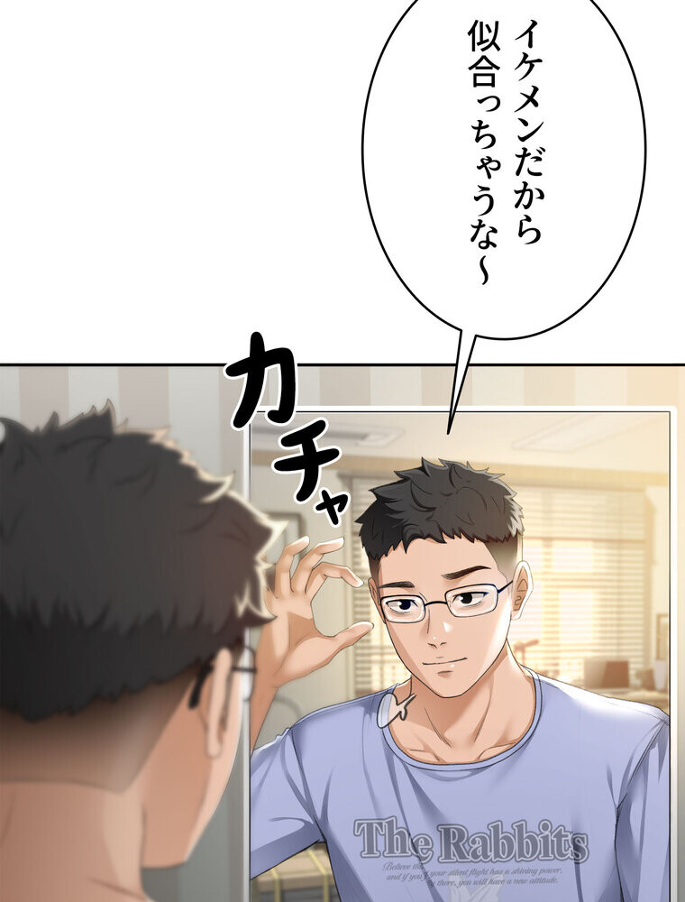 屋上のハメキング 1話ページ82