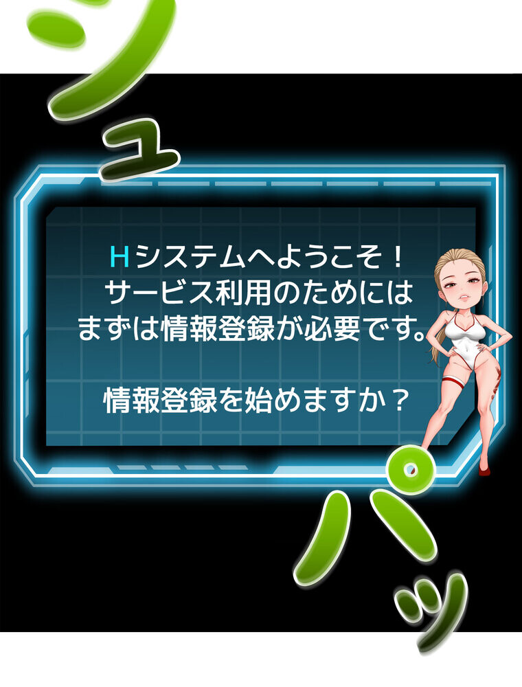 屋上のハメキング 1話ページ86