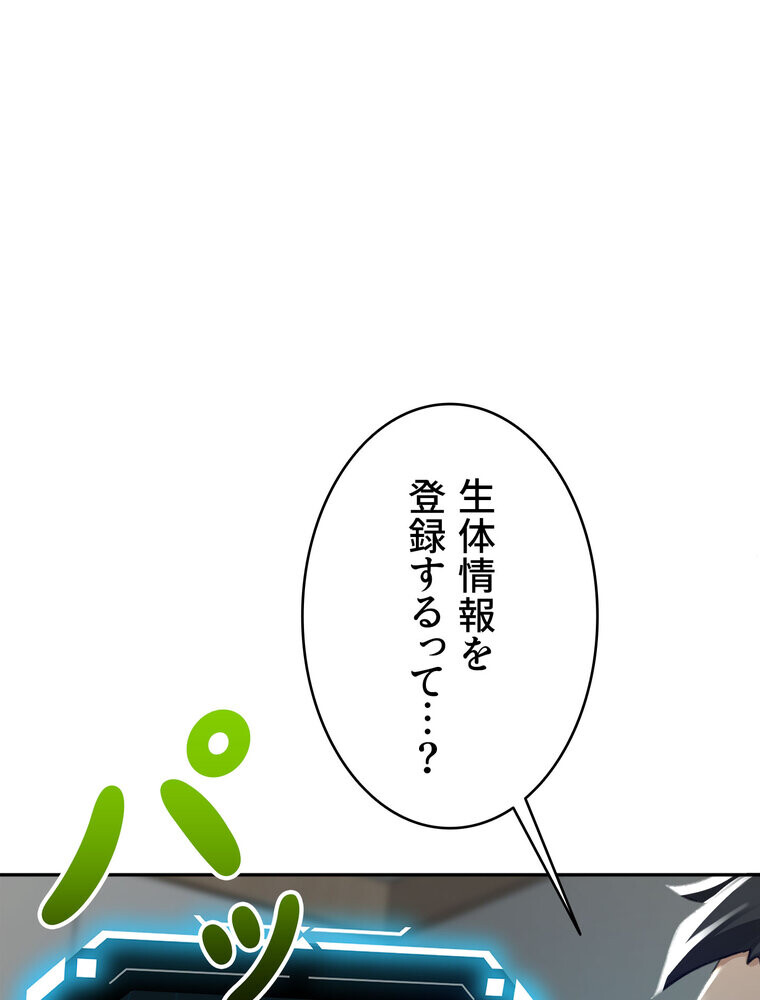 屋上のハメキング 1話ページ87