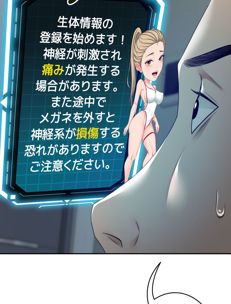 屋上のハメキング 1話ページ88