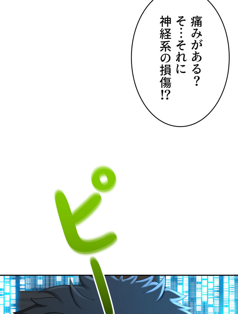 屋上のハメキング 1話ページ89