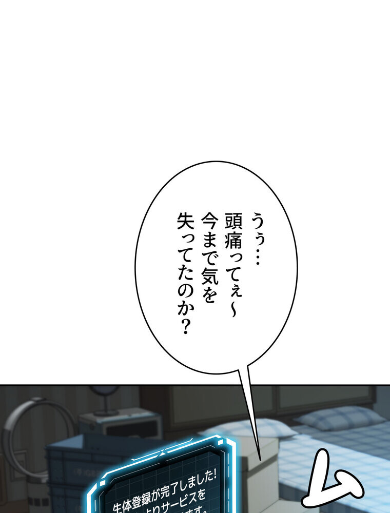 屋上のハメキング 1話ページ99