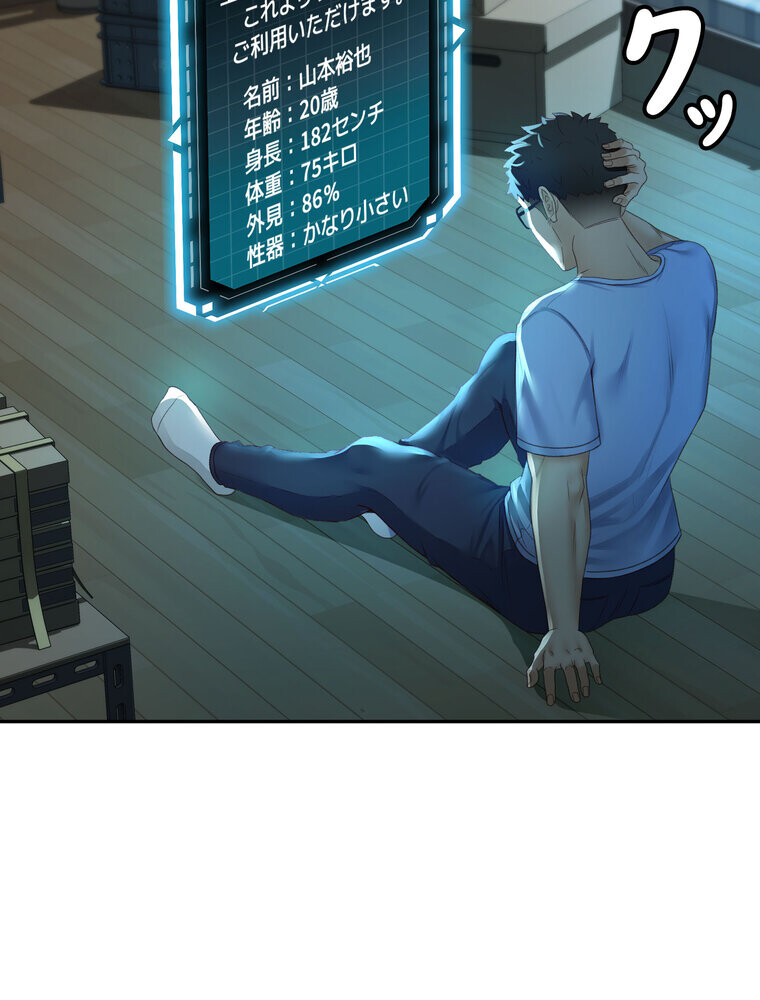 屋上のハメキング 1話ページ100