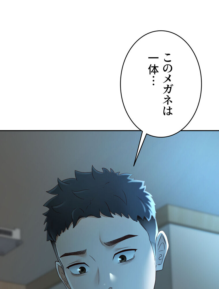 屋上のハメキング 1話ページ101