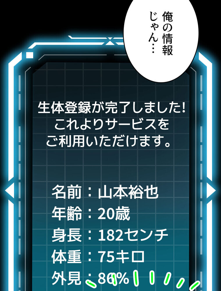 屋上のハメキング 1話ページ105