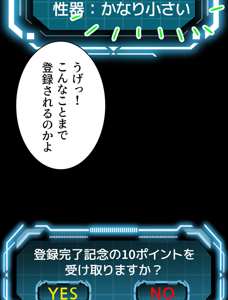 屋上のハメキング 1話ページ106