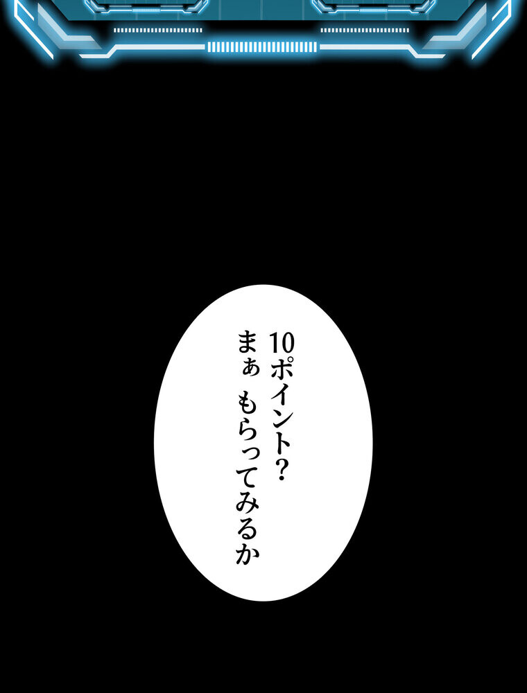 屋上のハメキング 1話ページ107