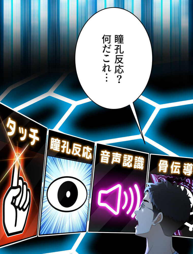 屋上のハメキング 1話ページ109