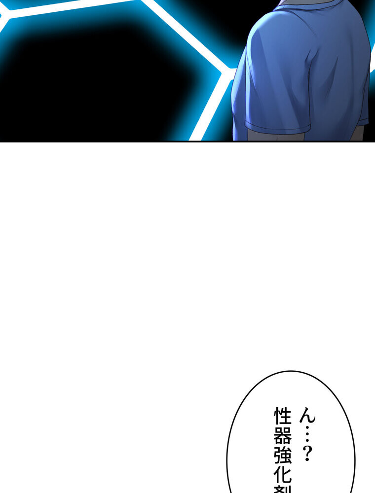 屋上のハメキング 1話ページ110