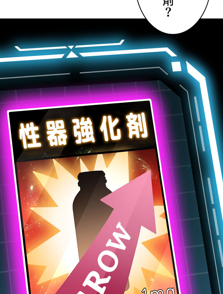 屋上のハメキング 1話ページ111