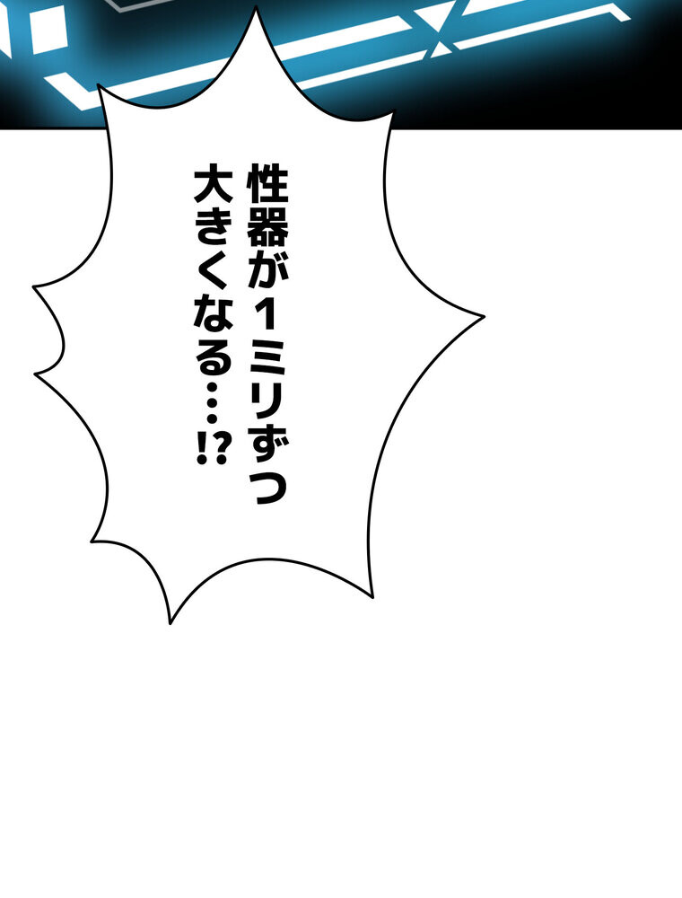 屋上のハメキング 1話ページ113